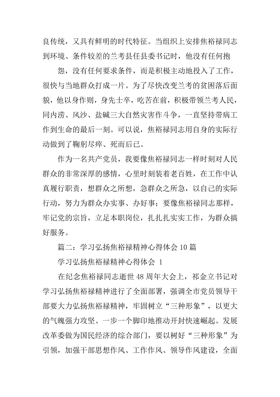 党员干部学习弘扬焦裕禄精神心得体会.doc_第2页