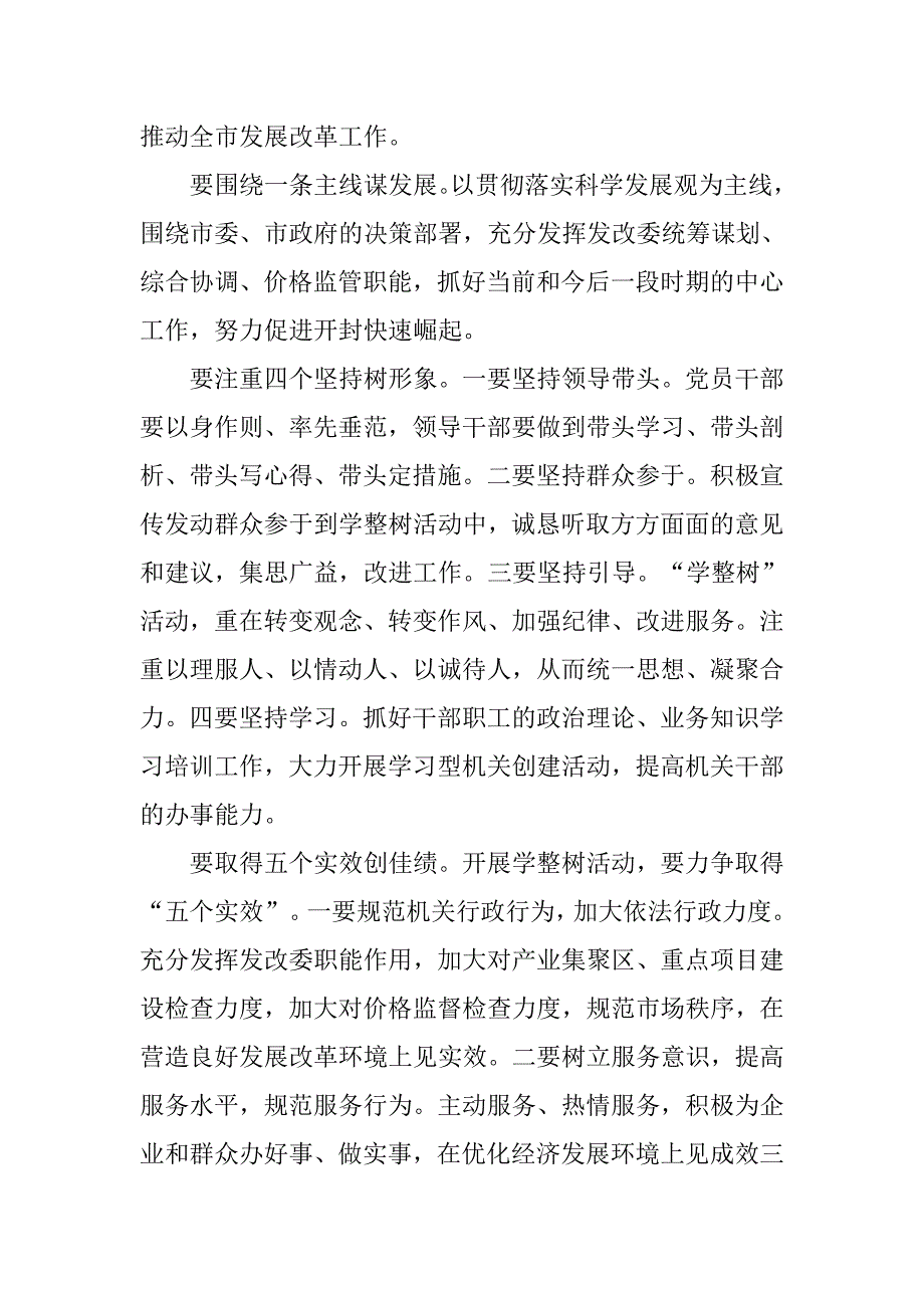 党员干部学习弘扬焦裕禄精神心得体会.doc_第3页