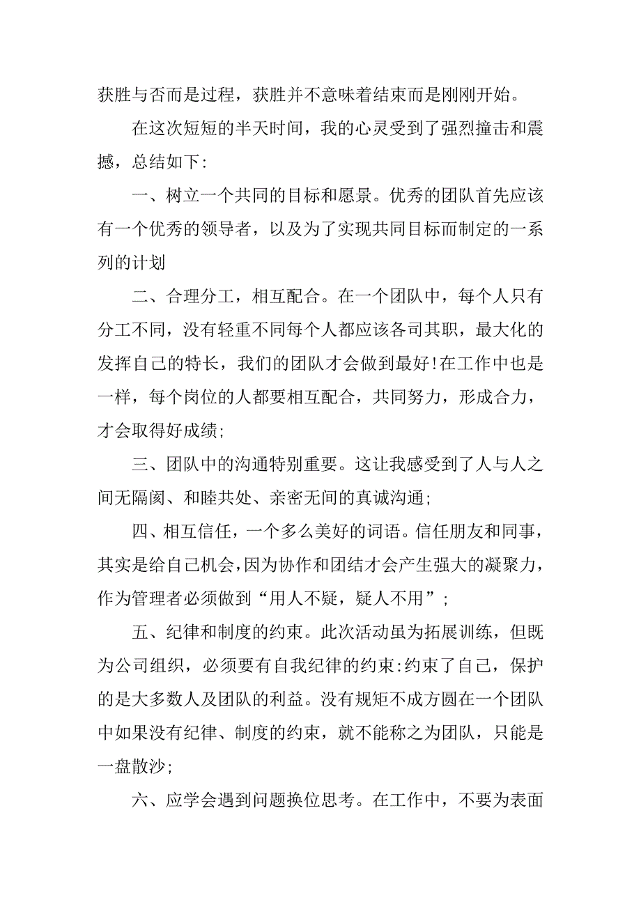 400字拓展训练心得体会.doc_第4页