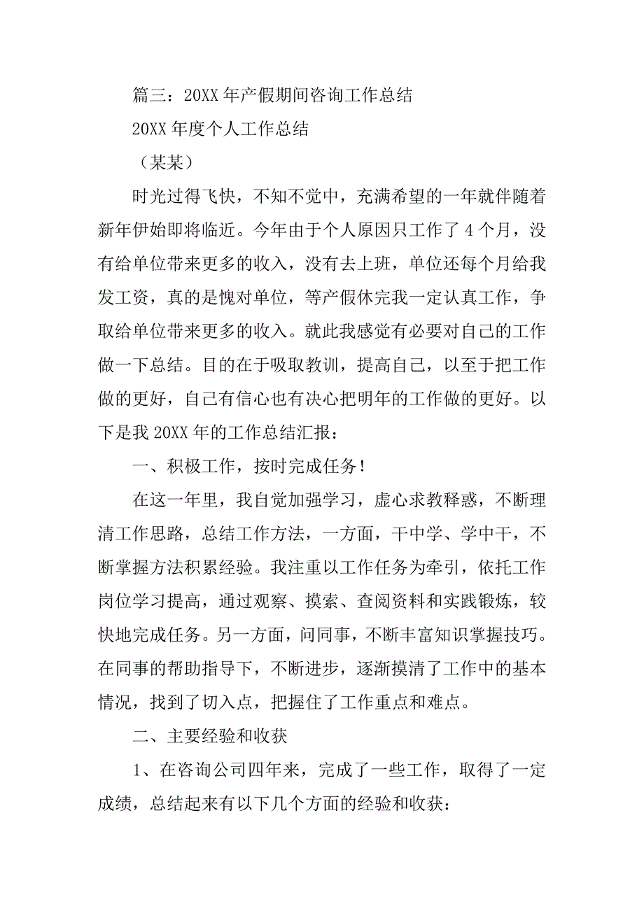 产假期间工作总结.doc_第4页