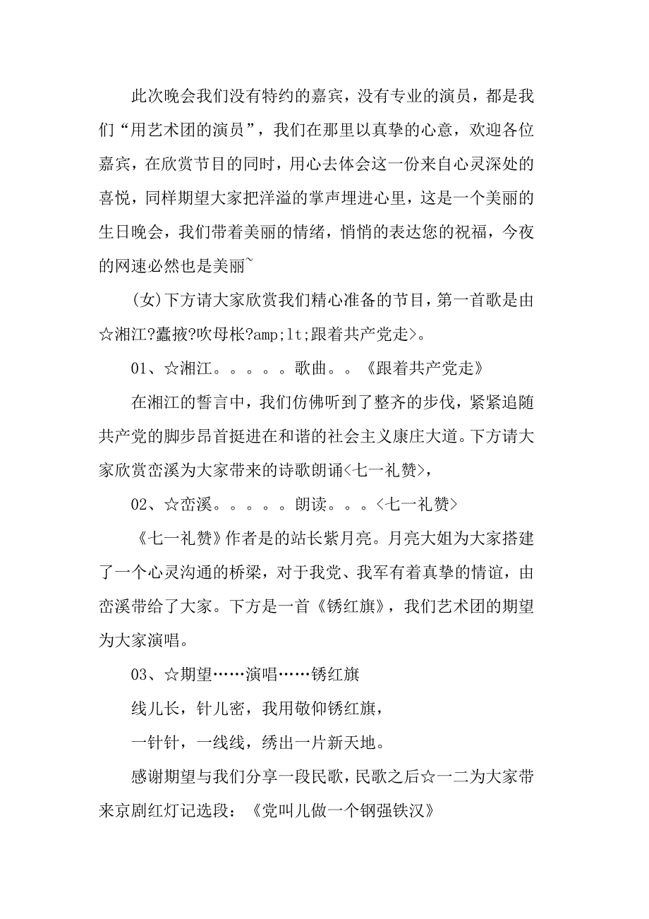 2019庆祝七一建党节98周年晚会主持词精选5篇_第2页