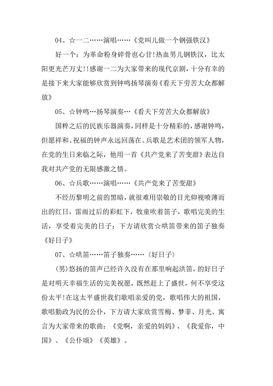 2019庆祝七一建党节98周年晚会主持词精选5篇_第3页