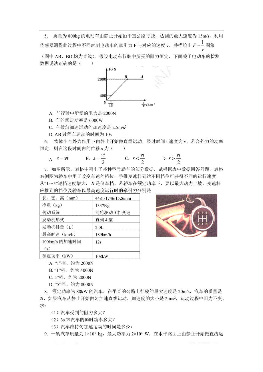 高一教科版物理必修二讲义及练习：第四章 第2节功率 3 机车以恒定的加速度启动动力学分析（同步练习） _第2页