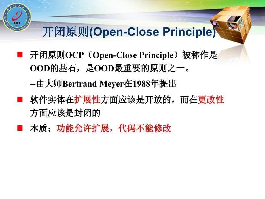 我的课件44面向对象设计原则_第5页