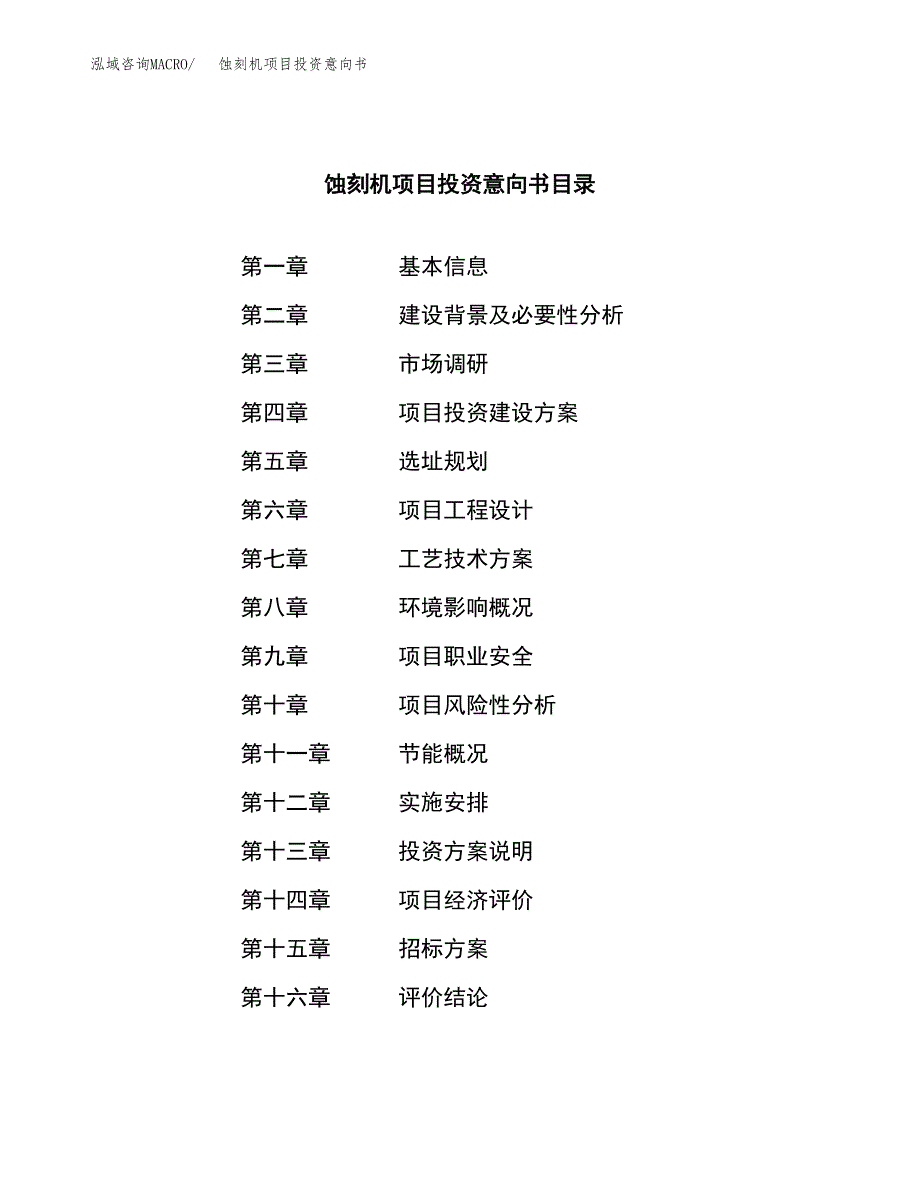 蚀刻机项目投资意向书(总投资13000万元)_第2页