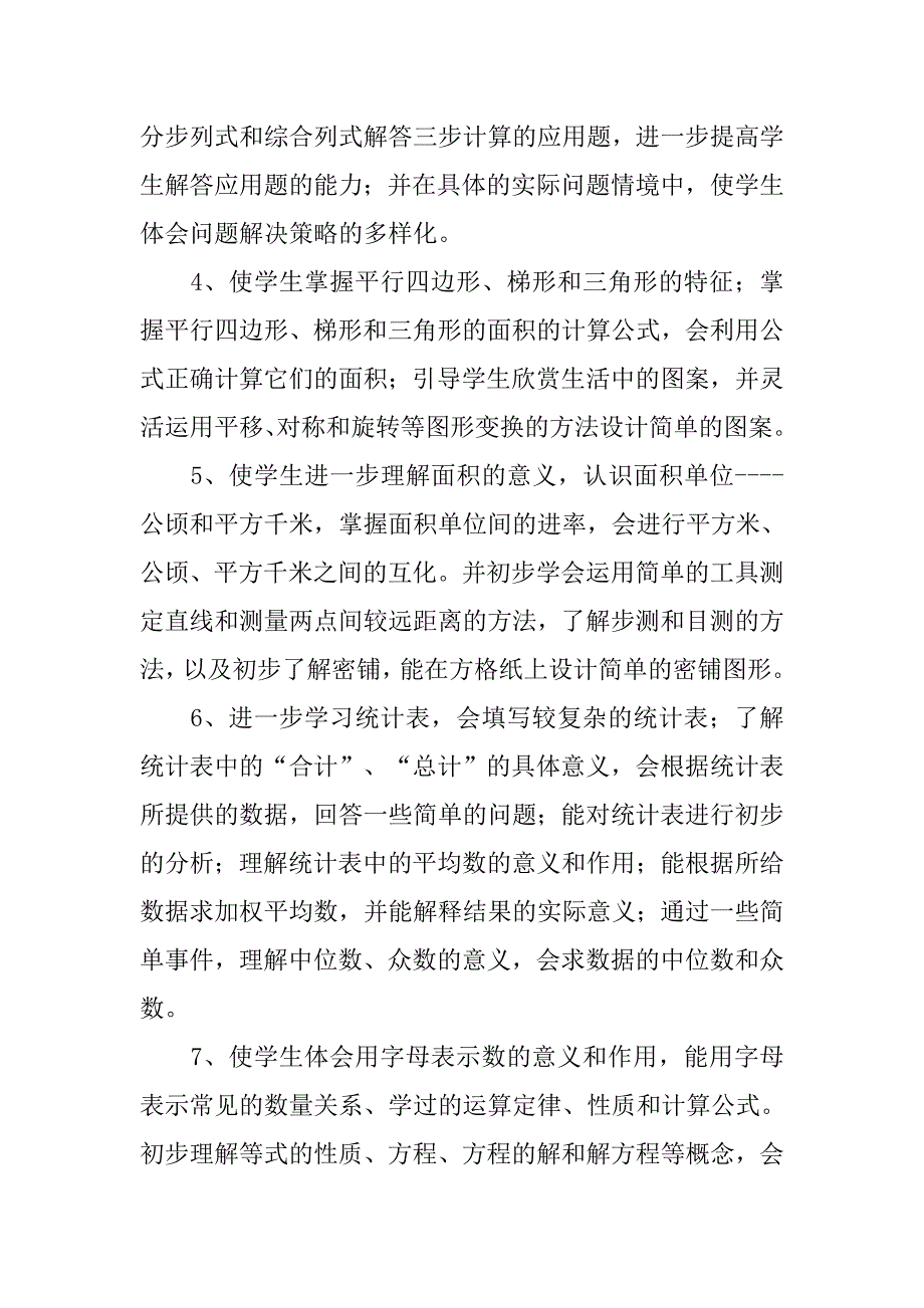 北京课改版小学数学第五册教案.doc_第2页