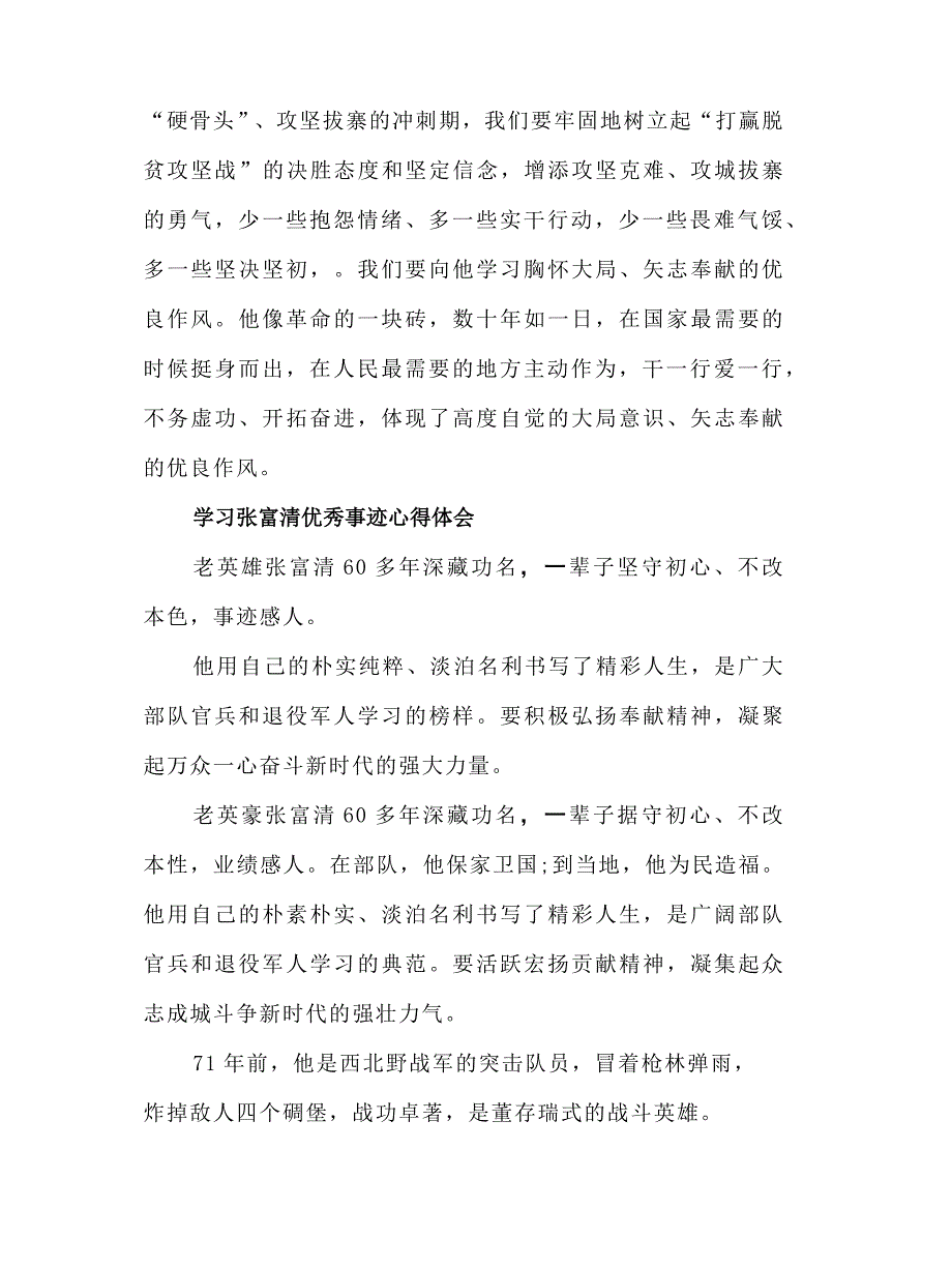 2019学习张富清优秀事迹心得体会范文5篇_第4页