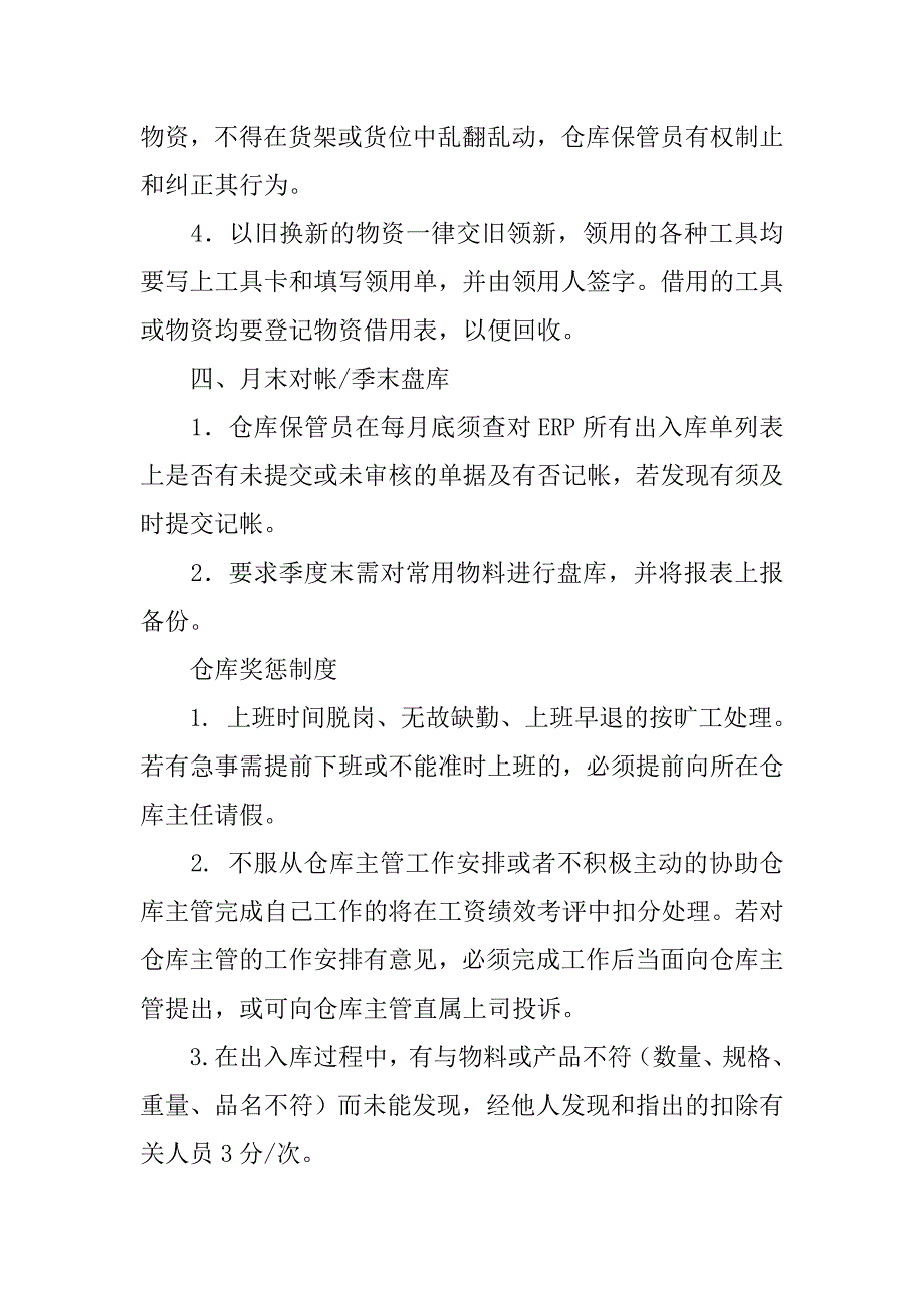 仓库管理及奖惩制度.doc_第3页