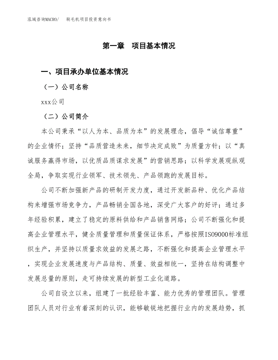 刷毛机项目投资意向书(总投资4000万元)_第3页