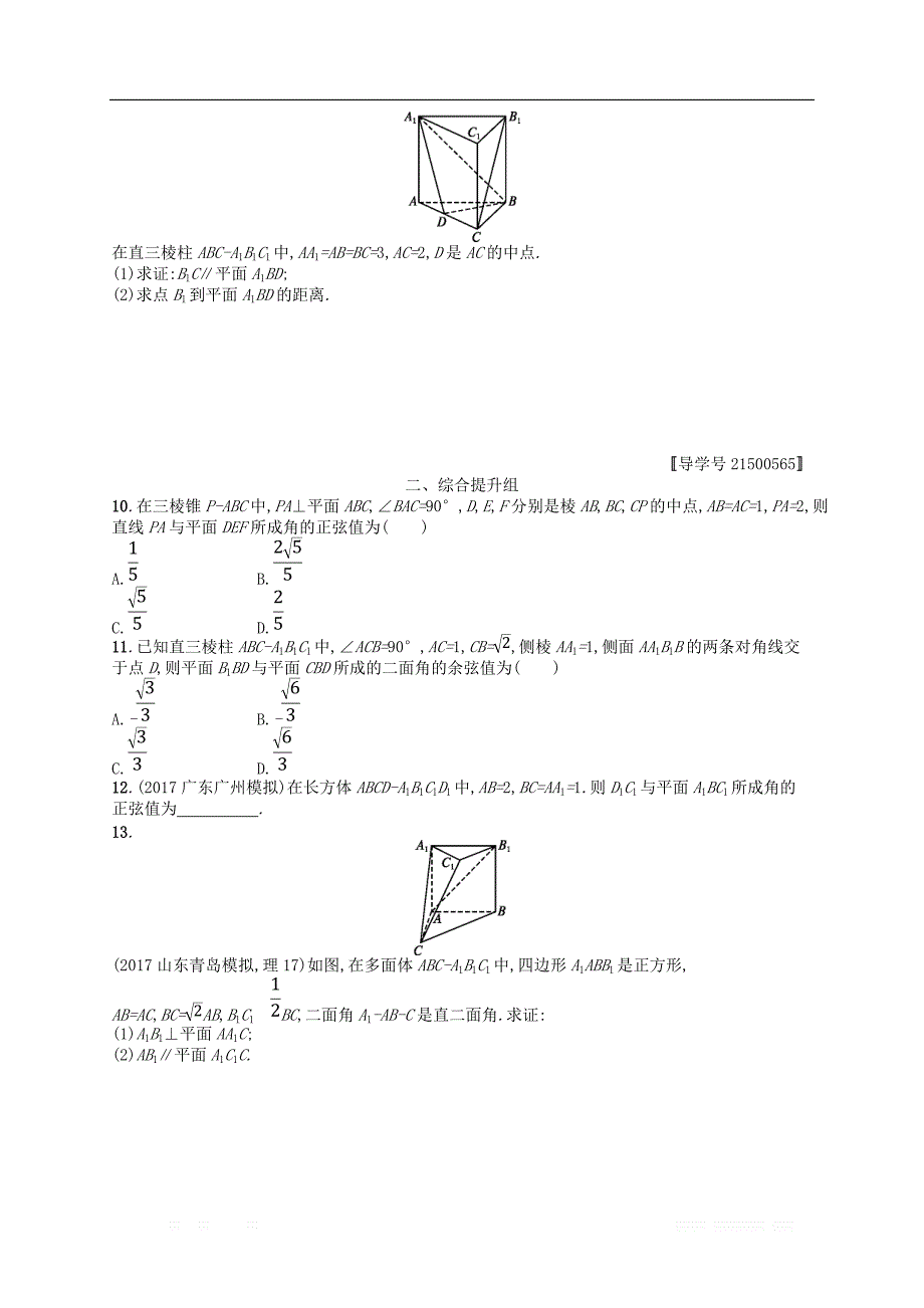 （福建专用）2019高考数学一轮复习课时规范练43空间几何中的向量方法理新人教A版_第2页