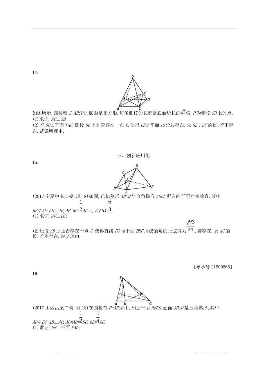 （福建专用）2019高考数学一轮复习课时规范练43空间几何中的向量方法理新人教A版_第3页