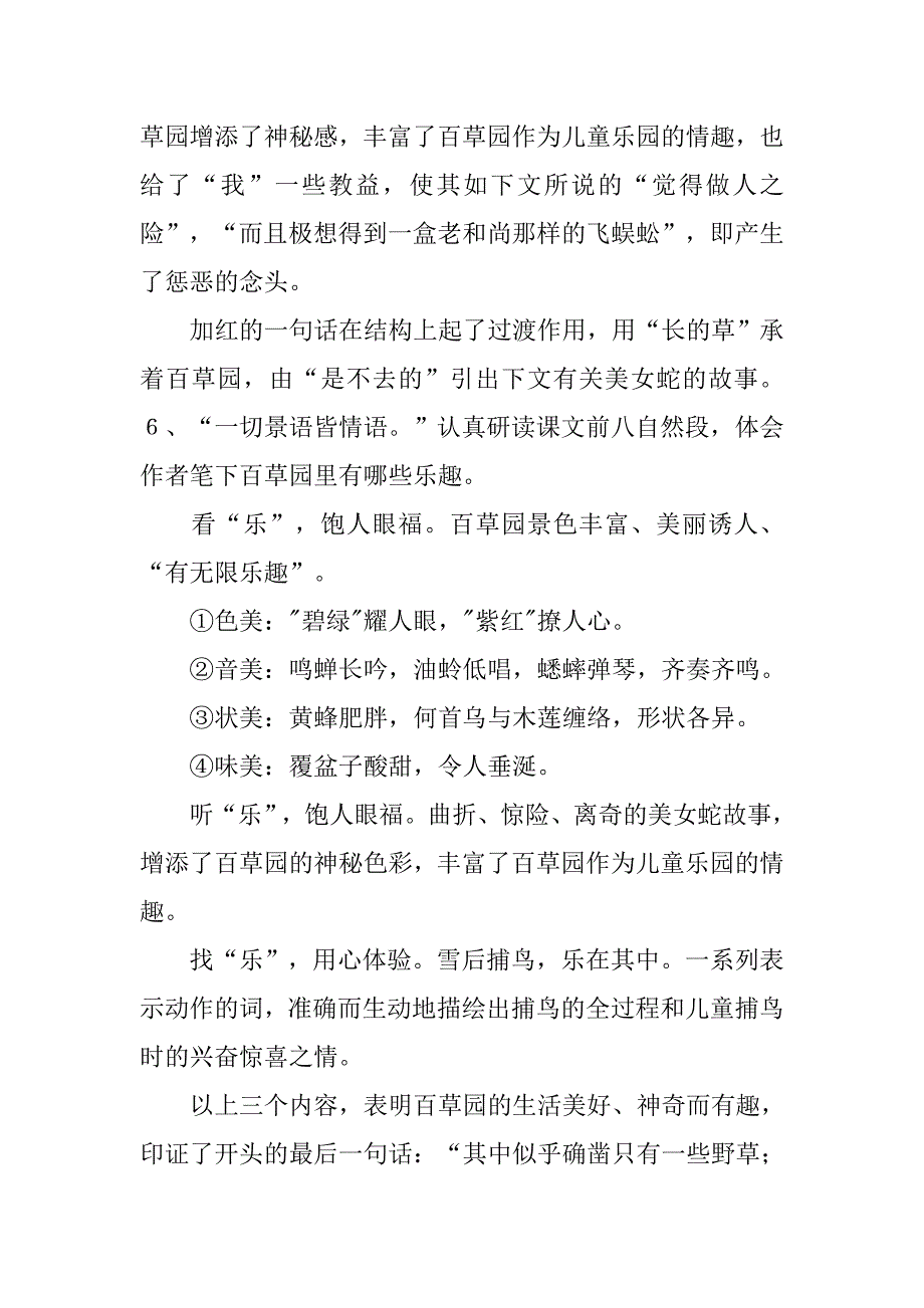 初中语文下册知识点.doc_第4页