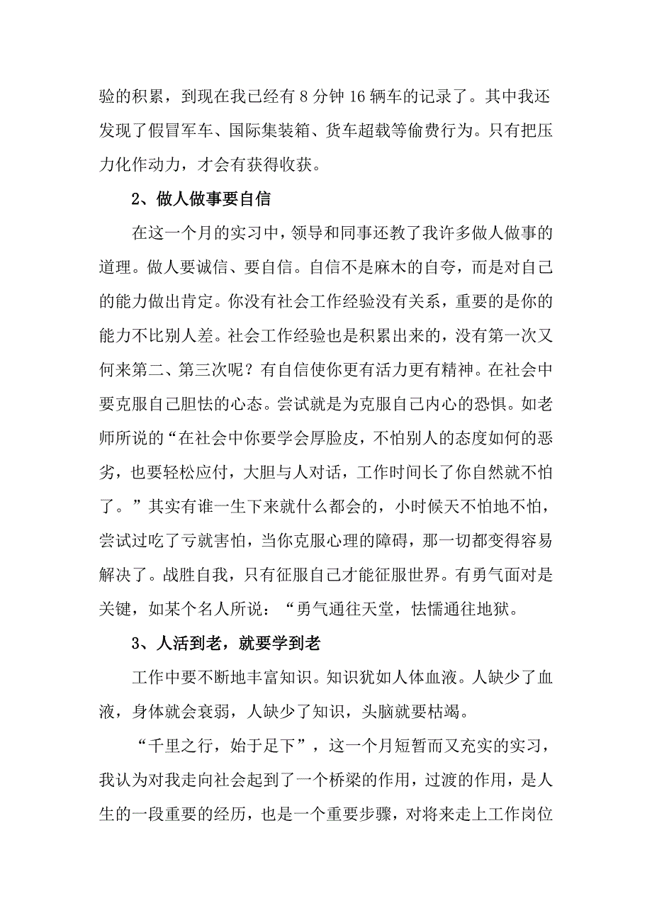 优秀大学生实习总结三篇_第3页