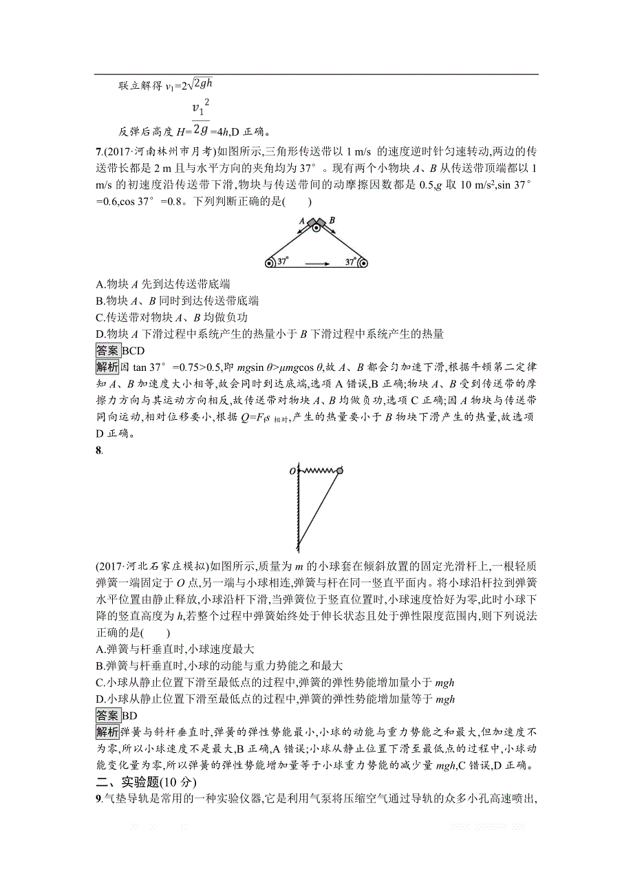 2019届高三物理一轮复习单元质检六动量守恒定律　力学三大观点 _第3页