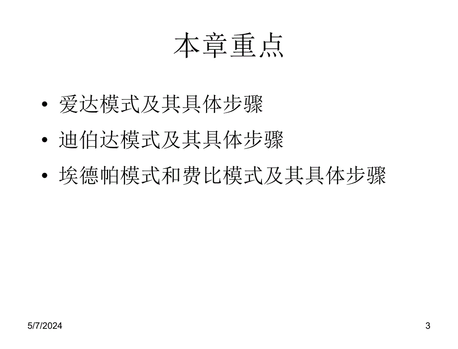 推销理论与技巧第二版吴健安现代推销理论与技巧教学课件CH05章节_第3页