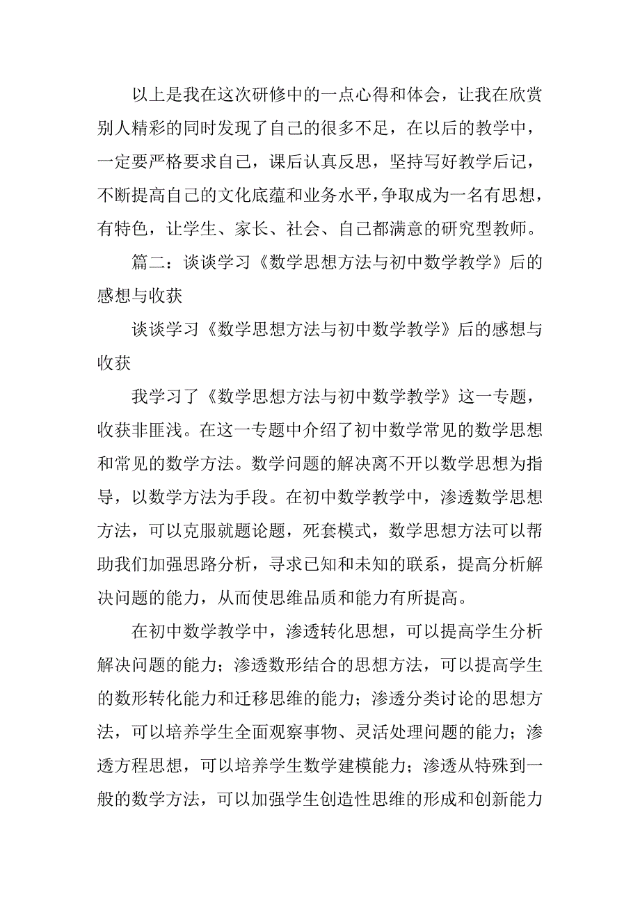 初中数学讲座观后感.doc_第4页