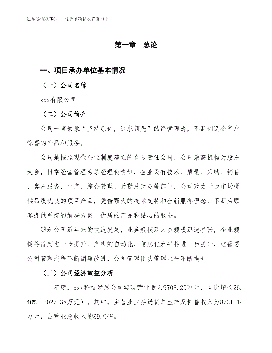 送货单项目投资意向书(总投资8000万元)_第3页