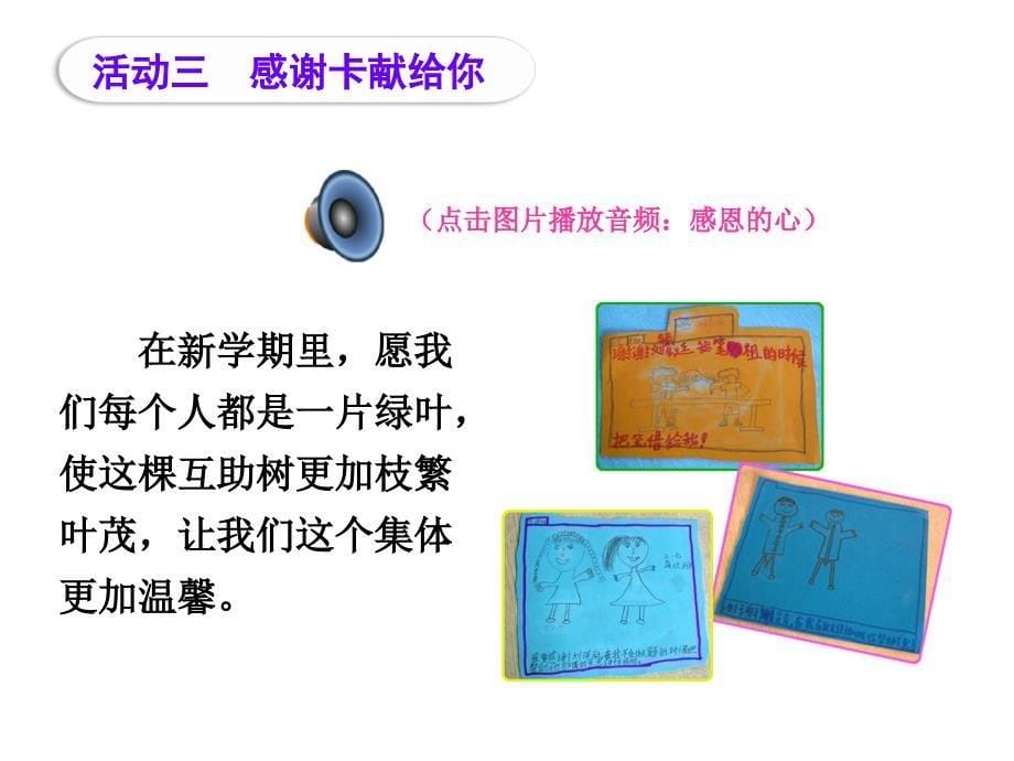 我们班里故事多教学演示课件1我们班里故事多教学演示课件_第5页