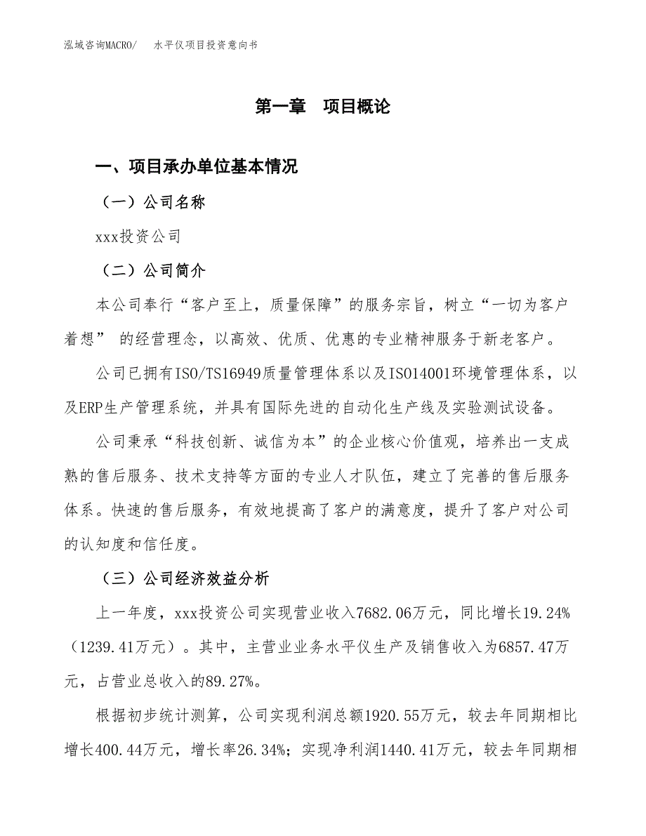 水平仪项目投资意向书(总投资5000万元)_第3页