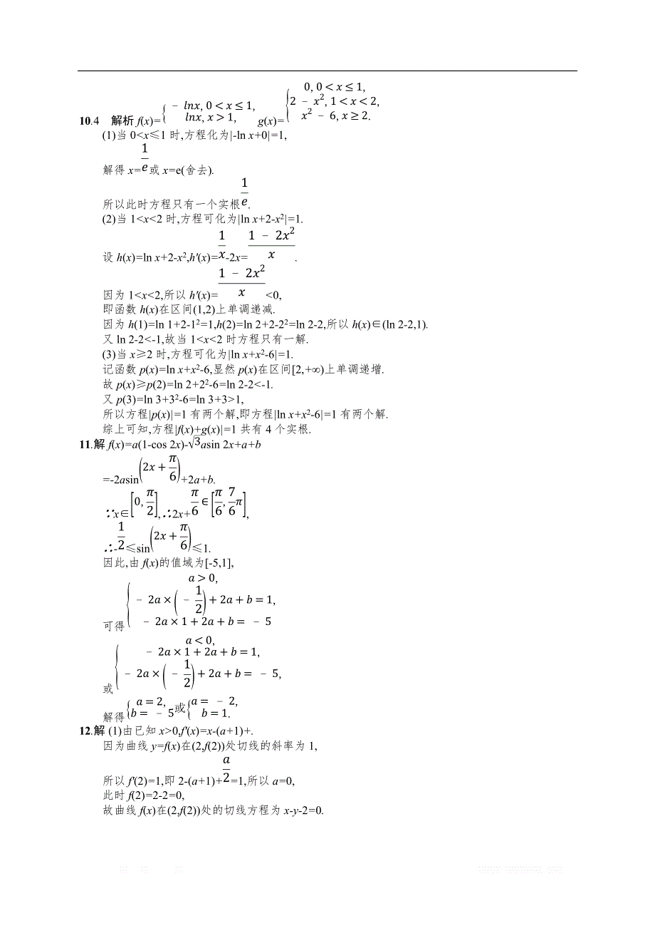 2019年高考数学（文科）二轮专题突破训练：第一部分 思想方法研析指导 思想方法训练2 _第4页