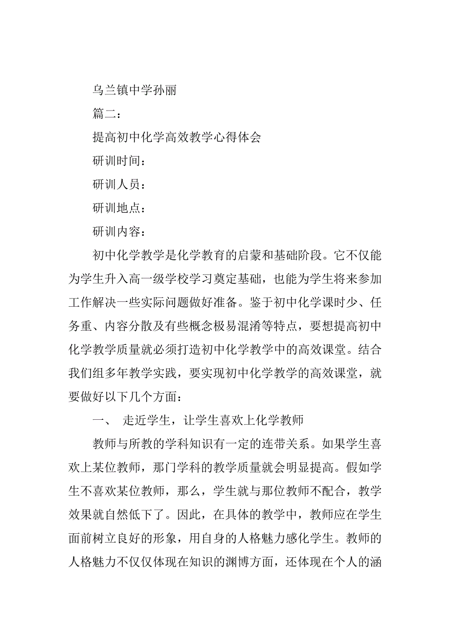 初中化学高效课堂心得体会.doc_第4页