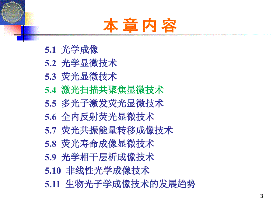 生物光子学5-03_第3页