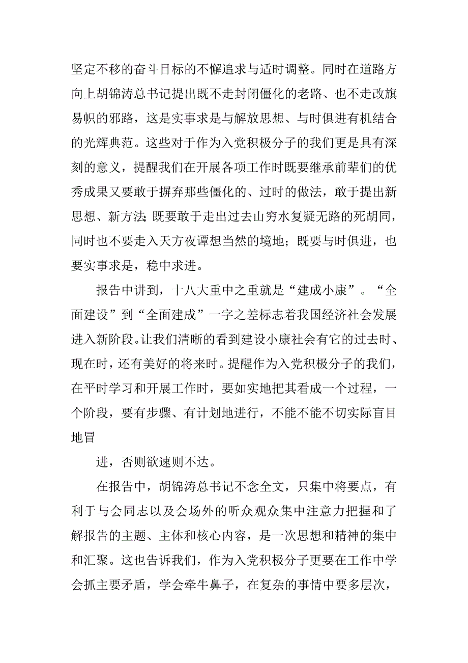 党课思想汇报十八大.doc_第3页