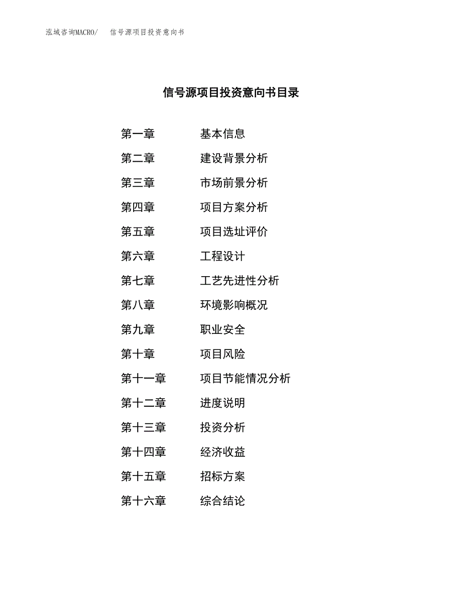 信号源项目投资意向书(总投资20000万元)_第2页