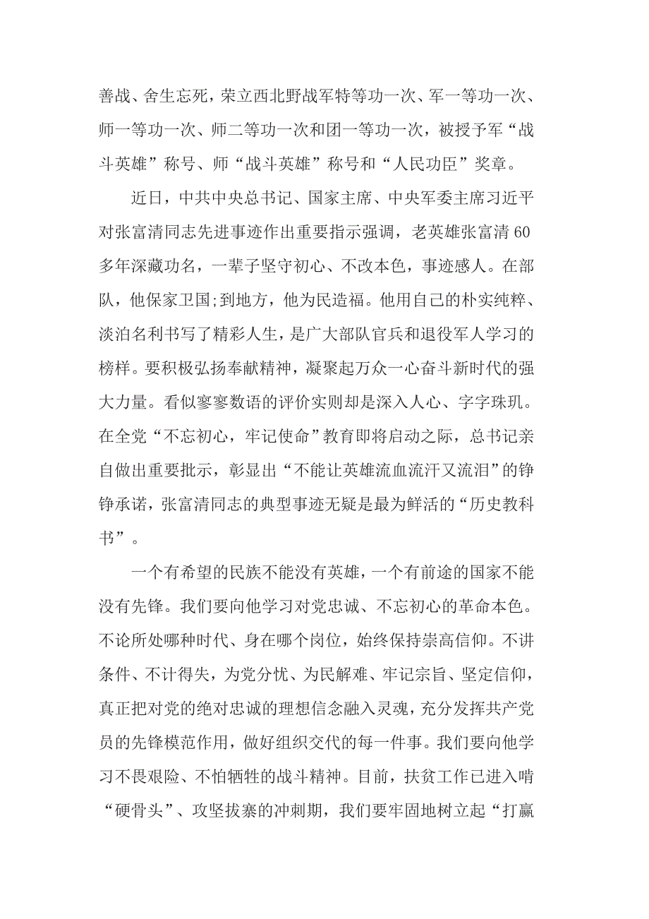 2019学习张富清优秀事迹心得体会范文5篇_第3页