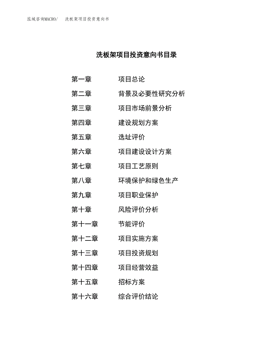 洗板架项目投资意向书(总投资6000万元)_第2页