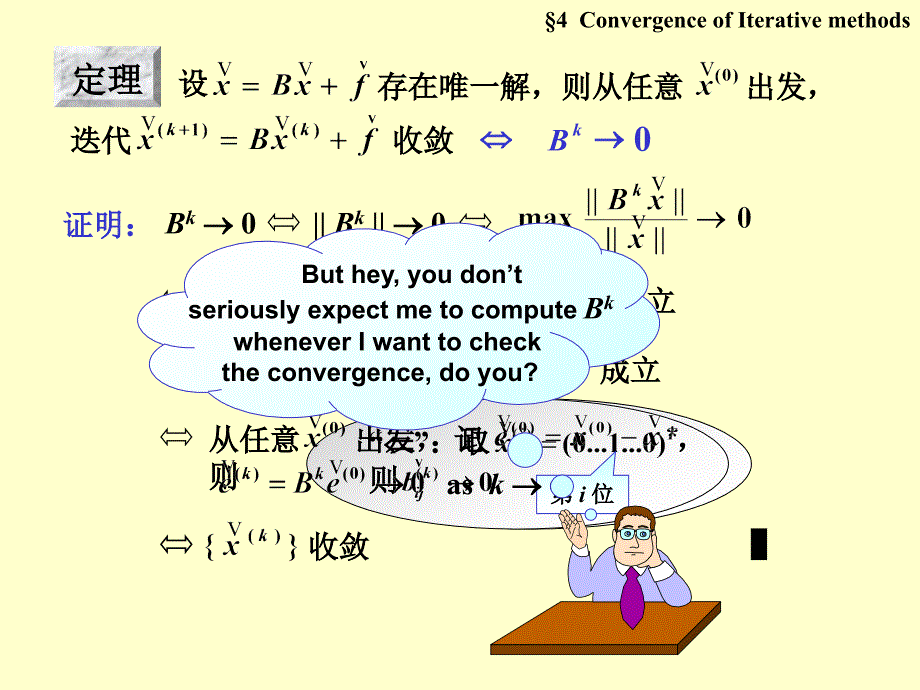 数值分析新课件教学专用NA04c_第2页