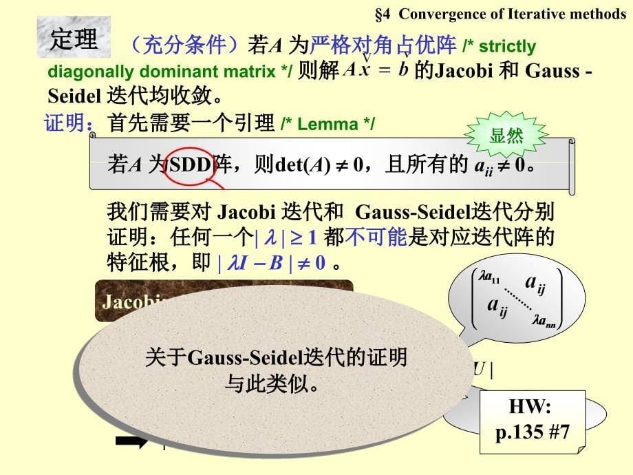 数值分析新课件教学专用NA04c_第5页