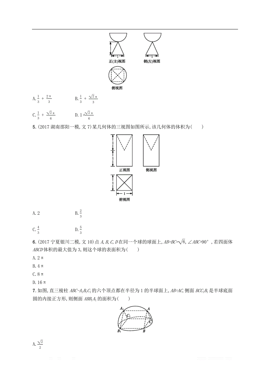 （福建专版）2019高考数学一轮复习课时规范练36空间几何体的表面积与体积文_第2页