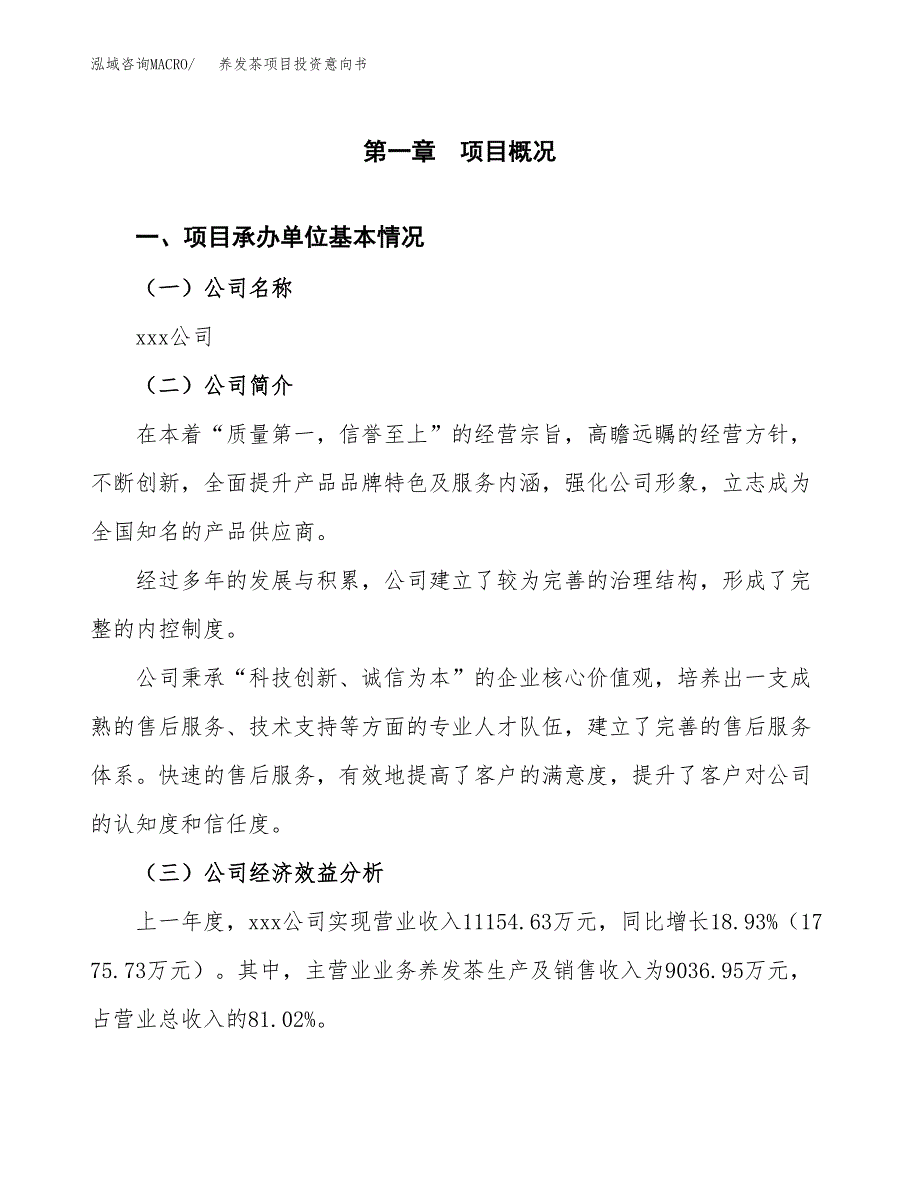 养发茶项目投资意向书(总投资8000万元)_第3页