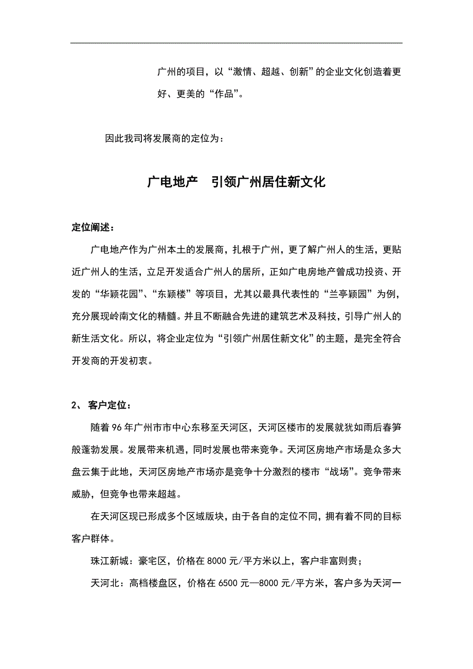 都市兰亭广告推广策划_第3页