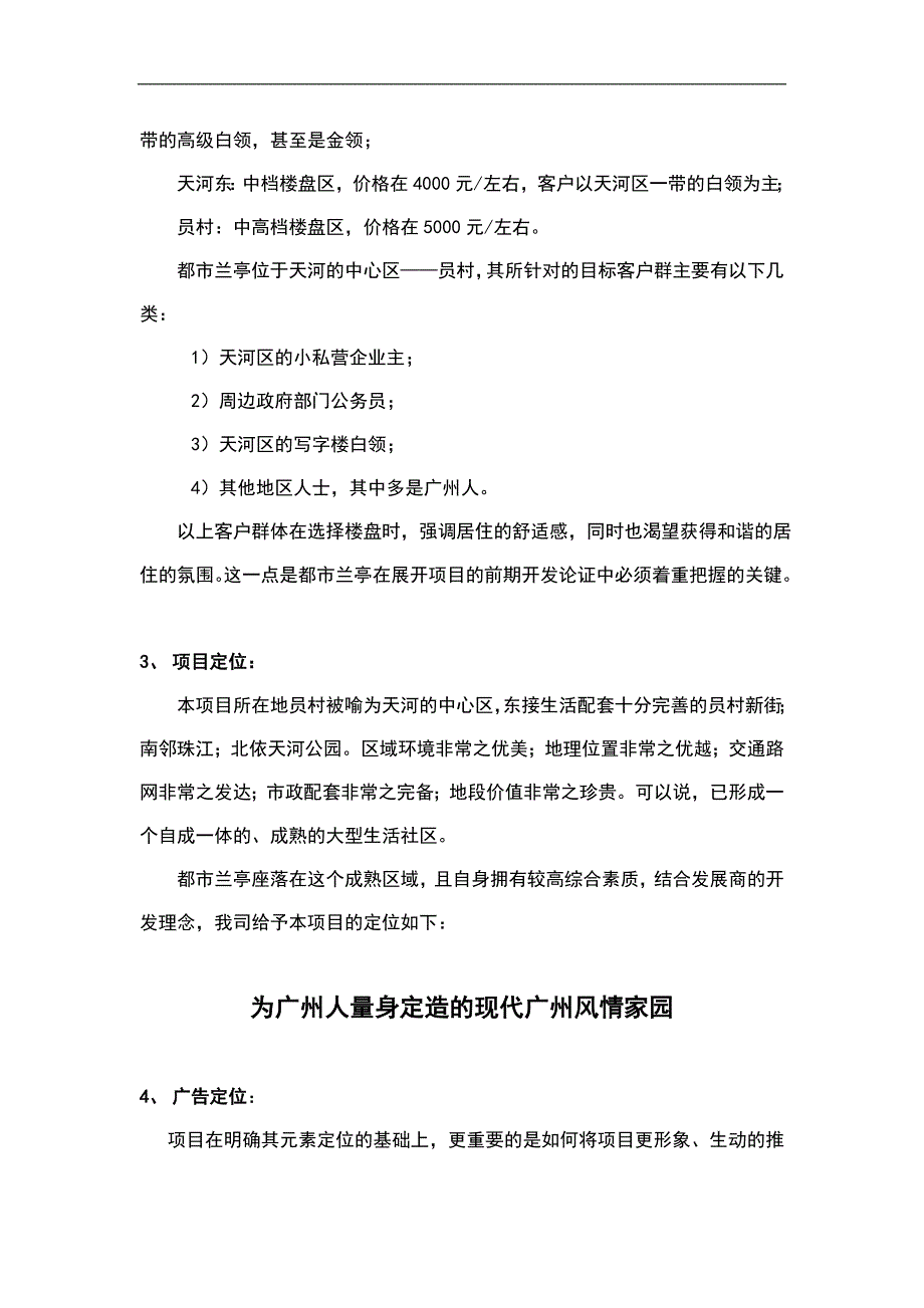 都市兰亭广告推广策划_第4页