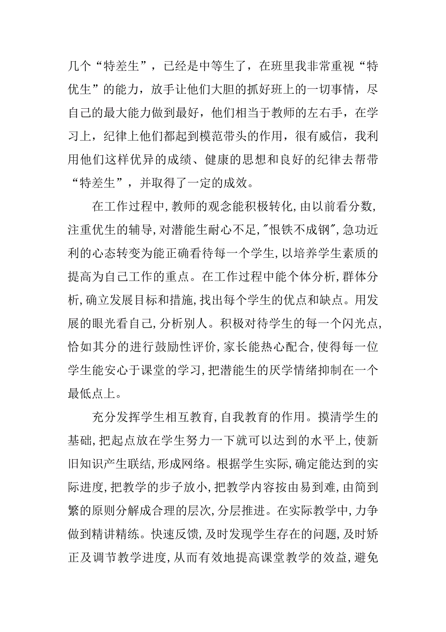 初中英语培优辅差工作总结.doc_第2页