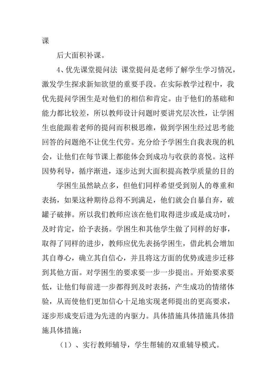 初中英语培优辅差工作总结.doc_第3页