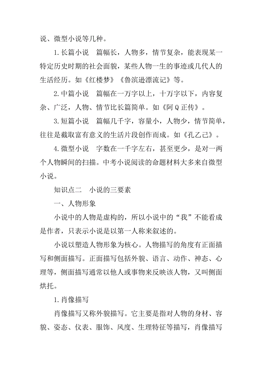 初中语文小说知识点.doc_第2页