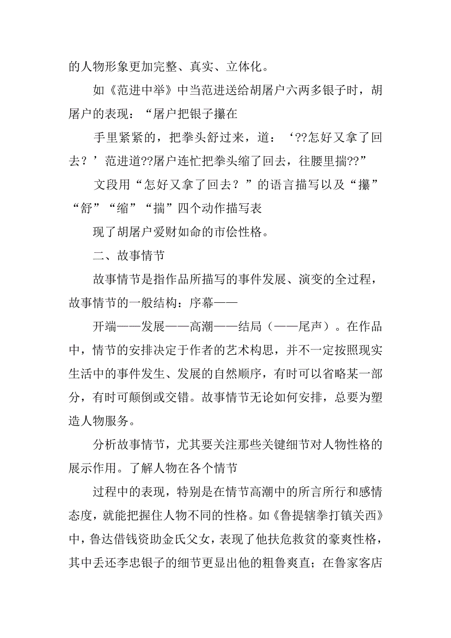 初中语文小说知识点.doc_第4页