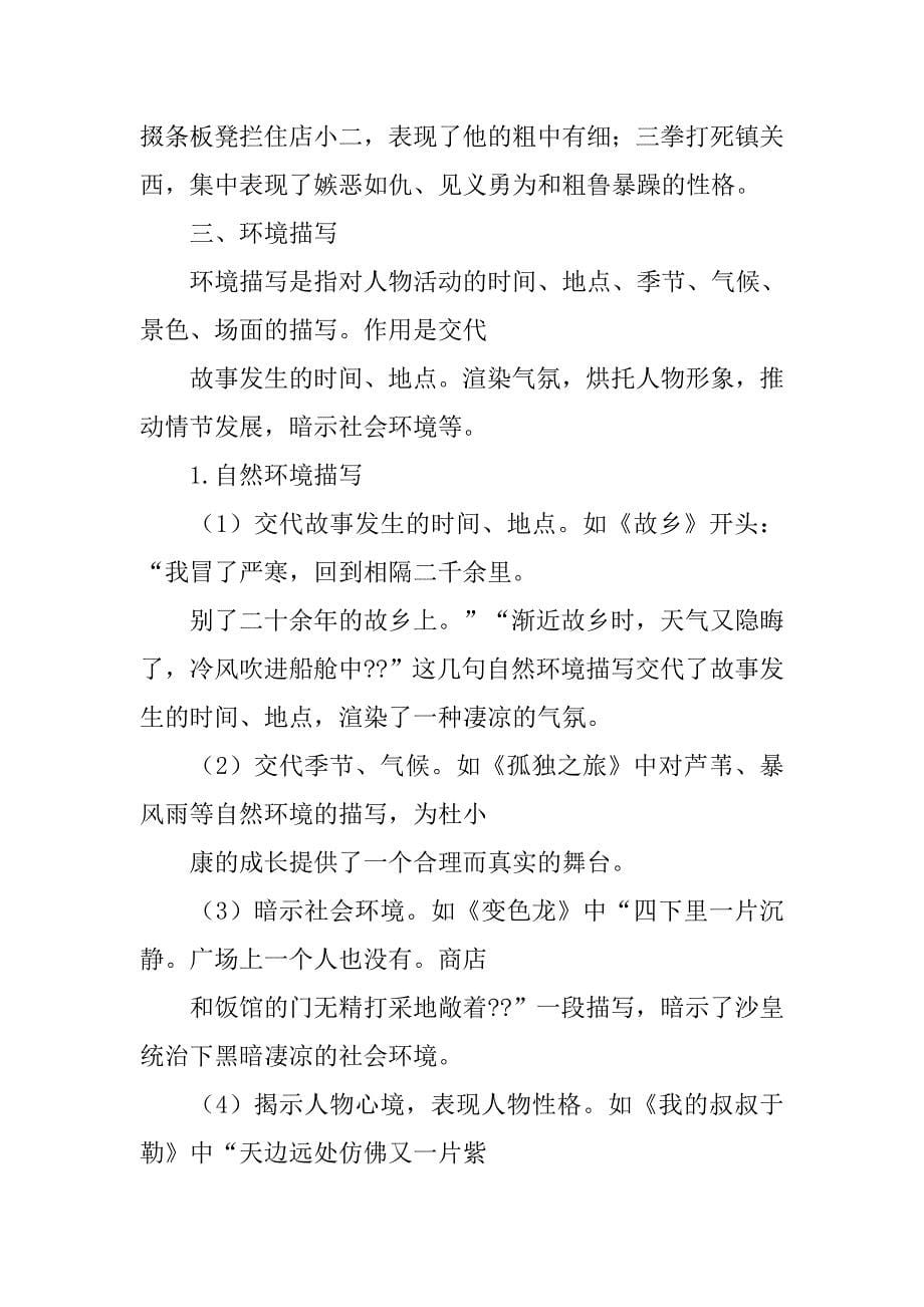 初中语文小说知识点.doc_第5页