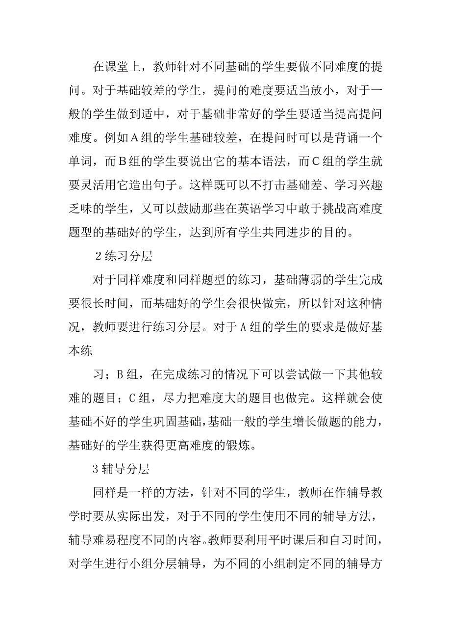 初中英语分层教学总结.doc_第3页