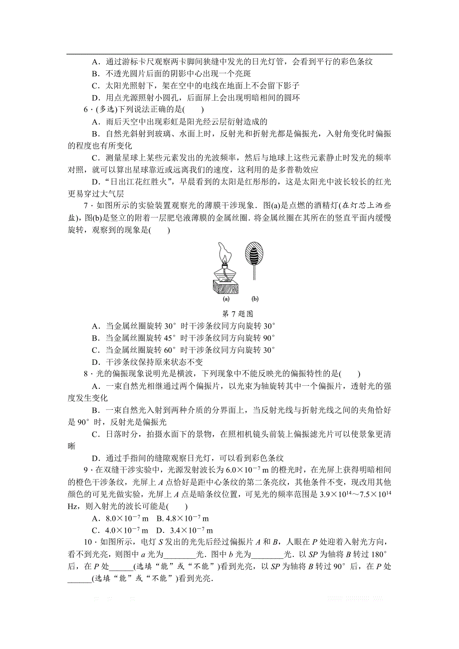 2019年高考物理江苏专版总复习课时作业： 五十七 光的波动性激光 _第2页