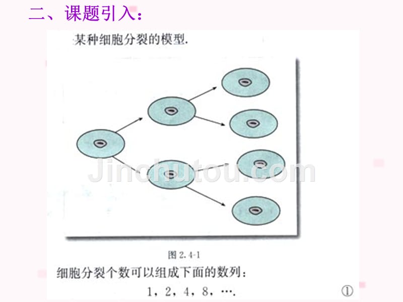 数列2.4等比数列_第3页