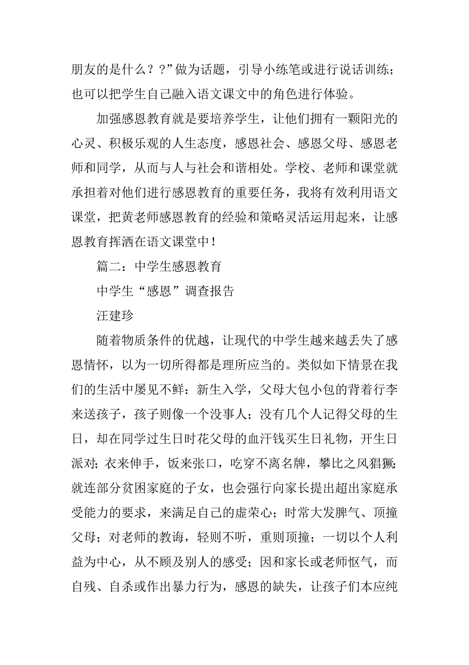 初中生听感恩教育后的心得体会.doc_第3页