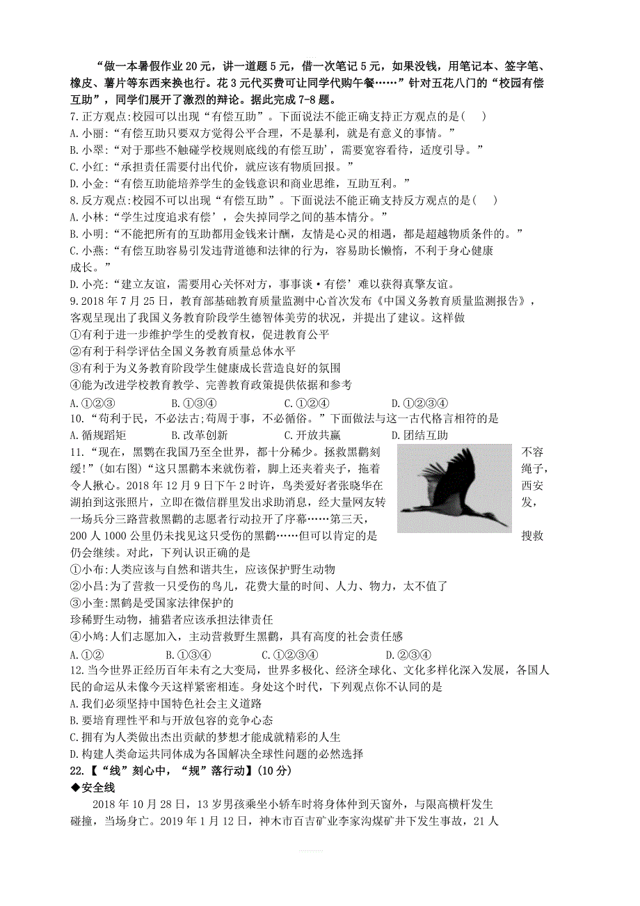 陕西省岐山县2019届九年级道德与法治下学期第二次模拟考试试题_第2页