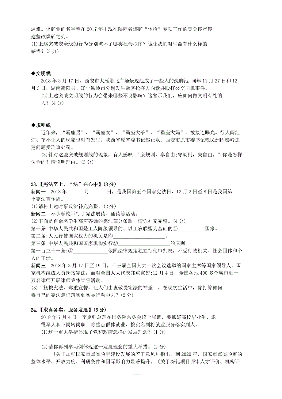 陕西省岐山县2019届九年级道德与法治下学期第二次模拟考试试题_第3页