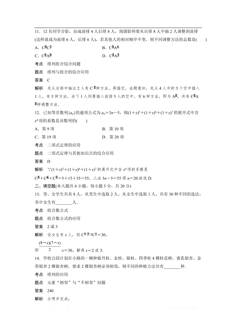 2018-2019版数学新导学笔记人教A全国通用版选修2-3讲义：第一章 计数原理章末检测试卷（一） _第4页