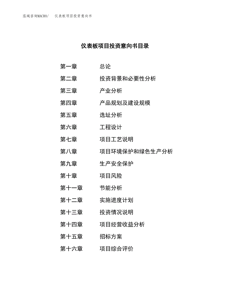 仪表板项目投资意向书(总投资9000万元)_第2页