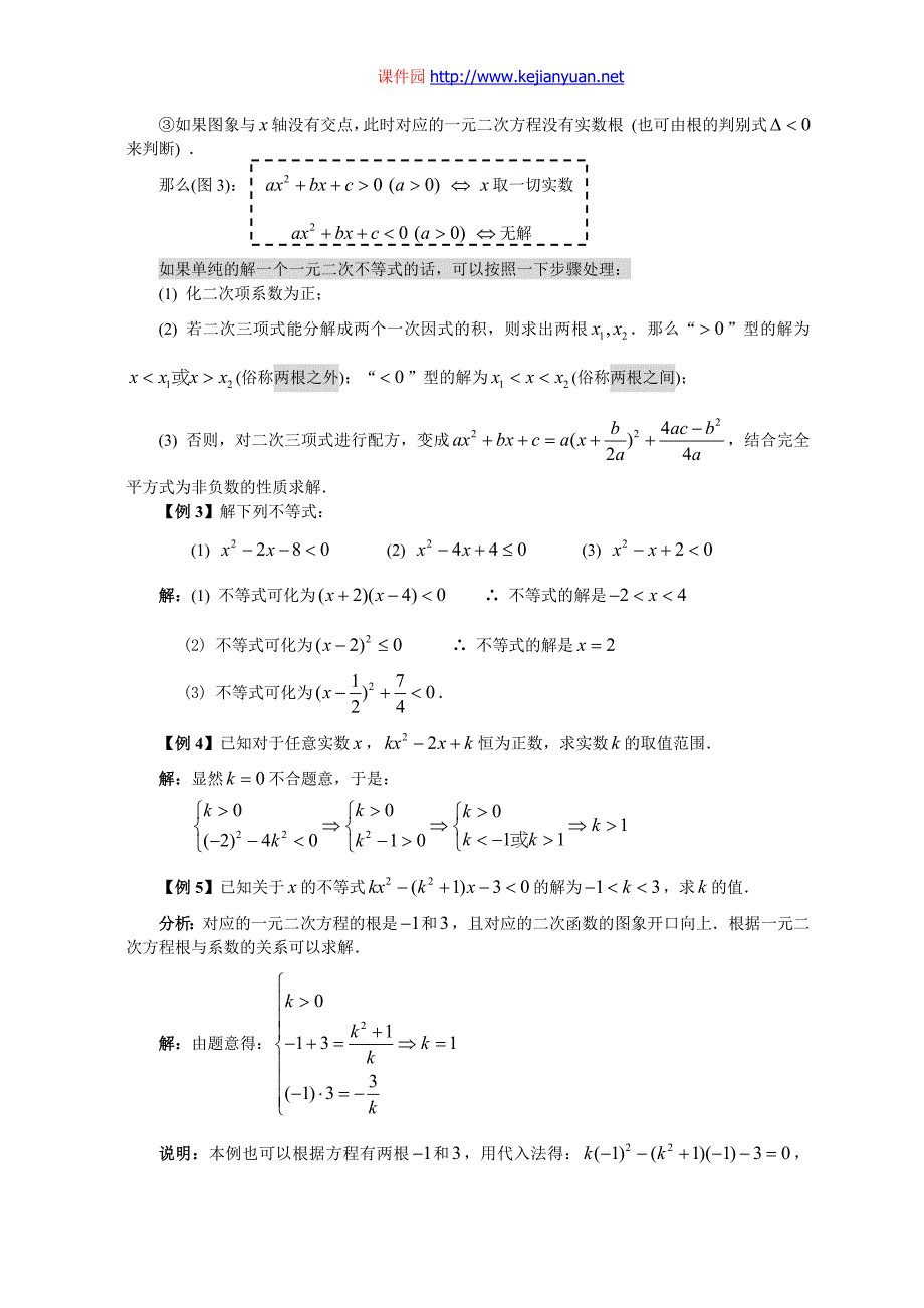 第四讲 不等式的解法（必上）_第3页